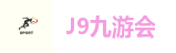九游会集团